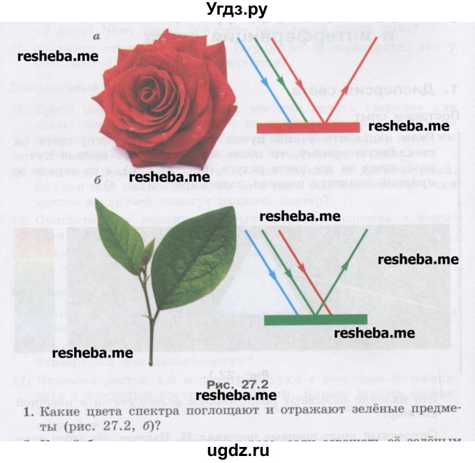 ГДЗ (Учебник) по физике 8 класс Генденштейн Л.Э. / задачи / параграф 27 / 1