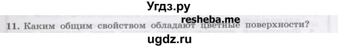 ГДЗ (Учебник) по физике 8 класс Генденштейн Л.Э. / задачи / параграф 27 / 11