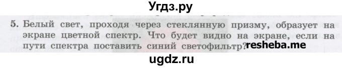 ГДЗ (Учебник) по физике 8 класс Генденштейн Л.Э. / задачи / параграф 27 / 5