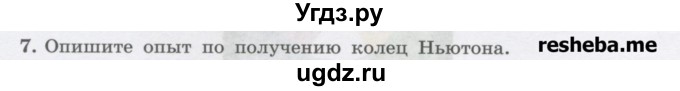 ГДЗ (Учебник) по физике 8 класс Генденштейн Л.Э. / задачи / параграф 27 / 7