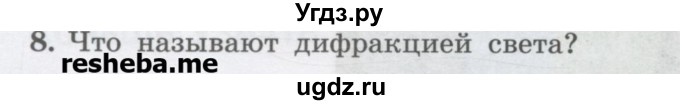 ГДЗ (Учебник) по физике 8 класс Генденштейн Л.Э. / задачи / параграф 27 / 8