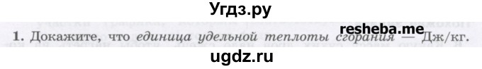 ГДЗ (Учебник) по физике 8 класс Генденштейн Л.Э. / задачи / параграф 4 / 1