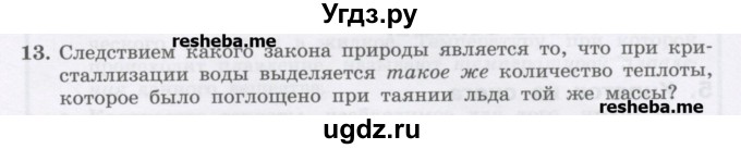 ГДЗ (Учебник) по физике 8 класс Генденштейн Л.Э. / задачи / параграф 4 / 13