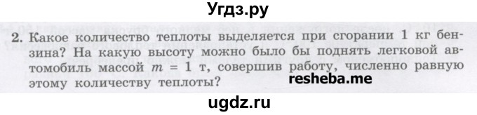 ГДЗ (Учебник) по физике 8 класс Генденштейн Л.Э. / задачи / параграф 4 / 2