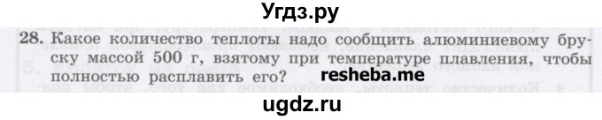 ГДЗ (Учебник) по физике 8 класс Генденштейн Л.Э. / задачи / параграф 4 / 28