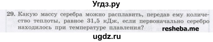 ГДЗ (Учебник) по физике 8 класс Генденштейн Л.Э. / задачи / параграф 4 / 29