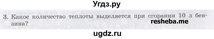 ГДЗ (Учебник) по физике 8 класс Генденштейн Л.Э. / задачи / параграф 4 / 3