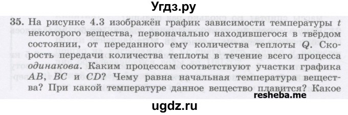 ГДЗ (Учебник) по физике 8 класс Генденштейн Л.Э. / задачи / параграф 4 / 35