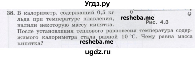 ГДЗ (Учебник) по физике 8 класс Генденштейн Л.Э. / задачи / параграф 4 / 38