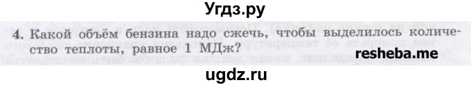 ГДЗ (Учебник) по физике 8 класс Генденштейн Л.Э. / задачи / параграф 4 / 4