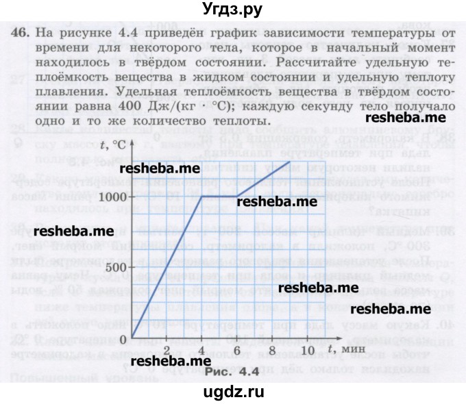ГДЗ (Учебник) по физике 8 класс Генденштейн Л.Э. / задачи / параграф 4 / 46