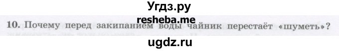 ГДЗ (Учебник) по физике 8 класс Генденштейн Л.Э. / задачи / параграф 5 / 10