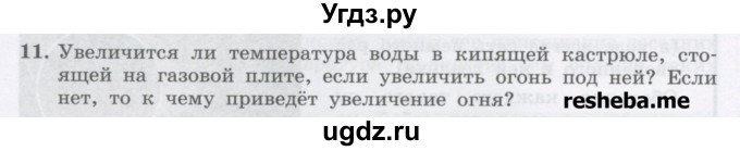 ГДЗ (Учебник) по физике 8 класс Генденштейн Л.Э. / задачи / параграф 5 / 11