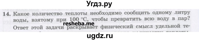 ГДЗ (Учебник) по физике 8 класс Генденштейн Л.Э. / задачи / параграф 5 / 14