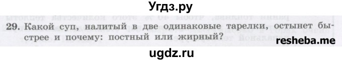 ГДЗ (Учебник) по физике 8 класс Генденштейн Л.Э. / задачи / параграф 5 / 29