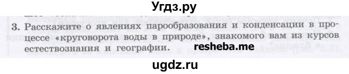 ГДЗ (Учебник) по физике 8 класс Генденштейн Л.Э. / задачи / параграф 5 / 3