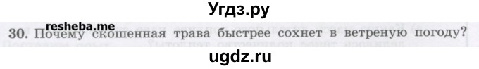 ГДЗ (Учебник) по физике 8 класс Генденштейн Л.Э. / задачи / параграф 5 / 30