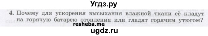 ГДЗ (Учебник) по физике 8 класс Генденштейн Л.Э. / задачи / параграф 5 / 4