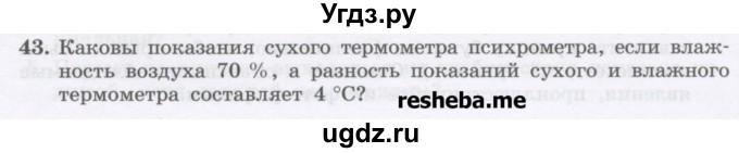 ГДЗ (Учебник) по физике 8 класс Генденштейн Л.Э. / задачи / параграф 5 / 43