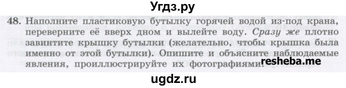 ГДЗ (Учебник) по физике 8 класс Генденштейн Л.Э. / задачи / параграф 5 / 48