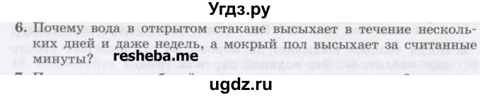 ГДЗ (Учебник) по физике 8 класс Генденштейн Л.Э. / задачи / параграф 5 / 6