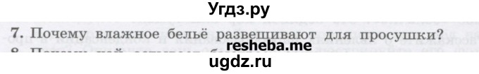 ГДЗ (Учебник) по физике 8 класс Генденштейн Л.Э. / задачи / параграф 5 / 7