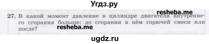 ГДЗ (Учебник) по физике 8 класс Генденштейн Л.Э. / задачи / параграф 6 / 27