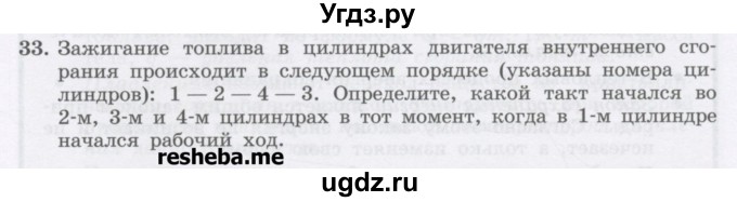 ГДЗ (Учебник) по физике 8 класс Генденштейн Л.Э. / задачи / параграф 6 / 33