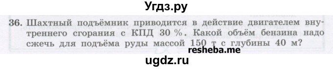 ГДЗ (Учебник) по физике 8 класс Генденштейн Л.Э. / задачи / параграф 6 / 36