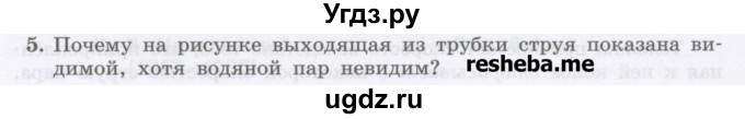 ГДЗ (Учебник) по физике 8 класс Генденштейн Л.Э. / задачи / параграф 6 / 5