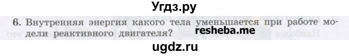 ГДЗ (Учебник) по физике 8 класс Генденштейн Л.Э. / задачи / параграф 6 / 6