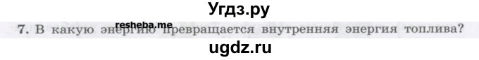 ГДЗ (Учебник) по физике 8 класс Генденштейн Л.Э. / задачи / параграф 6 / 7