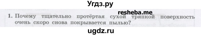 ГДЗ (Учебник) по физике 8 класс Генденштейн Л.Э. / задачи / параграф 7 / 1