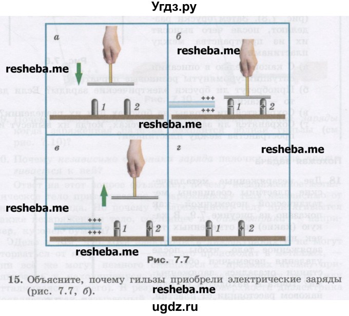 ГДЗ (Учебник) по физике 8 класс Генденштейн Л.Э. / задачи / параграф 7 / 15