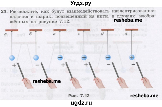 ГДЗ (Учебник) по физике 8 класс Генденштейн Л.Э. / задачи / параграф 7 / 23