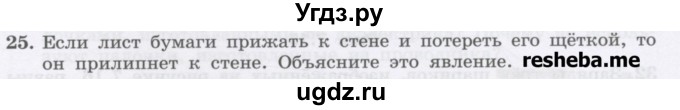 ГДЗ (Учебник) по физике 8 класс Генденштейн Л.Э. / задачи / параграф 7 / 25