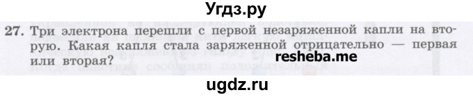 ГДЗ (Учебник) по физике 8 класс Генденштейн Л.Э. / задачи / параграф 7 / 27