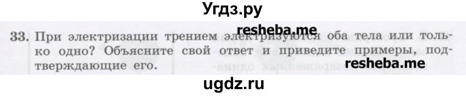 ГДЗ (Учебник) по физике 8 класс Генденштейн Л.Э. / задачи / параграф 7 / 33