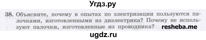 ГДЗ (Учебник) по физике 8 класс Генденштейн Л.Э. / задачи / параграф 7 / 38