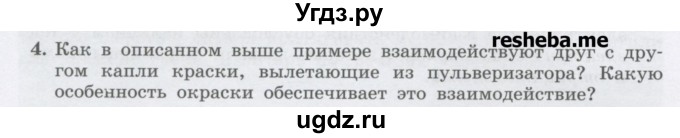 ГДЗ (Учебник) по физике 8 класс Генденштейн Л.Э. / задачи / параграф 7 / 4