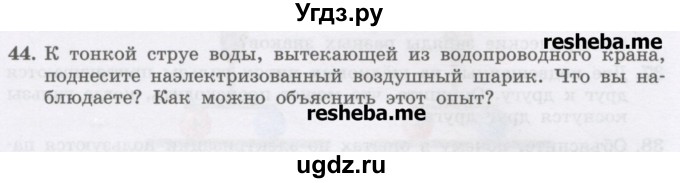 ГДЗ (Учебник) по физике 8 класс Генденштейн Л.Э. / задачи / параграф 7 / 44