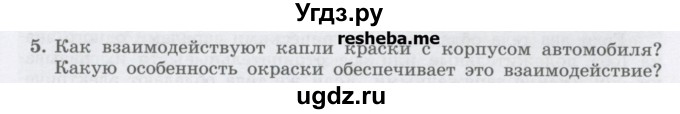 ГДЗ (Учебник) по физике 8 класс Генденштейн Л.Э. / задачи / параграф 7 / 5