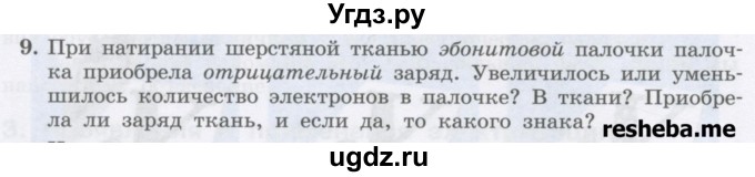 ГДЗ (Учебник) по физике 8 класс Генденштейн Л.Э. / задачи / параграф 7 / 9