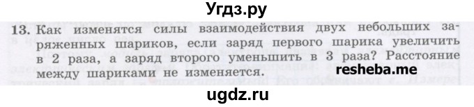 ГДЗ (Учебник) по физике 8 класс Генденштейн Л.Э. / задачи / параграф 8 / 13