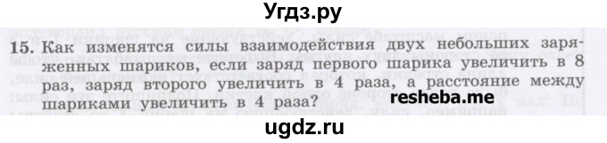 ГДЗ (Учебник) по физике 8 класс Генденштейн Л.Э. / задачи / параграф 8 / 15