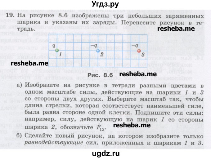 ГДЗ (Учебник) по физике 8 класс Генденштейн Л.Э. / задачи / параграф 8 / 19