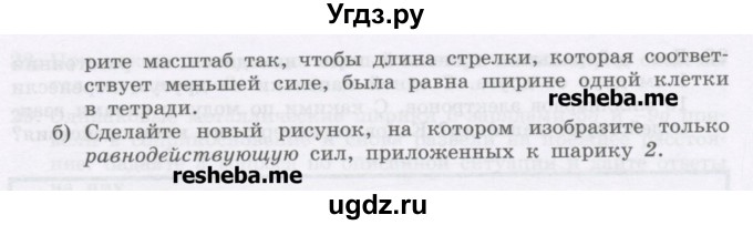 ГДЗ (Учебник) по физике 8 класс Генденштейн Л.Э. / задачи / параграф 8 / 20(продолжение 2)