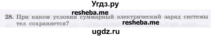 ГДЗ (Учебник) по физике 8 класс Генденштейн Л.Э. / задачи / параграф 8 / 28