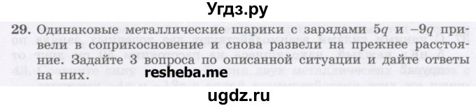 ГДЗ (Учебник) по физике 8 класс Генденштейн Л.Э. / задачи / параграф 8 / 29