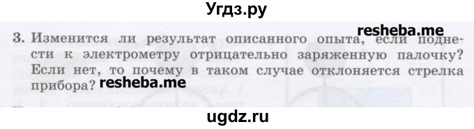 ГДЗ (Учебник) по физике 8 класс Генденштейн Л.Э. / задачи / параграф 8 / 3